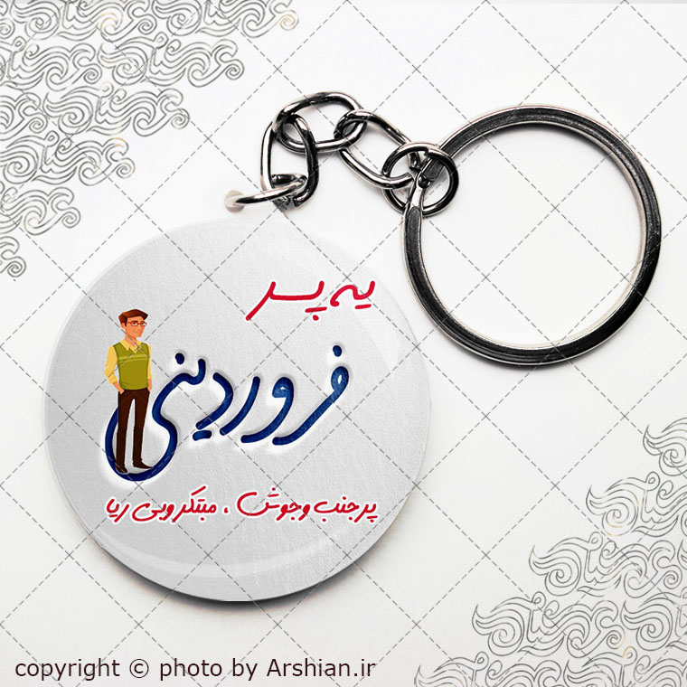 پیکسل سرکلیدی متولد فروردین(پسر)
