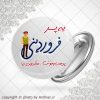 پیکسل متولد فروردین(پسر)