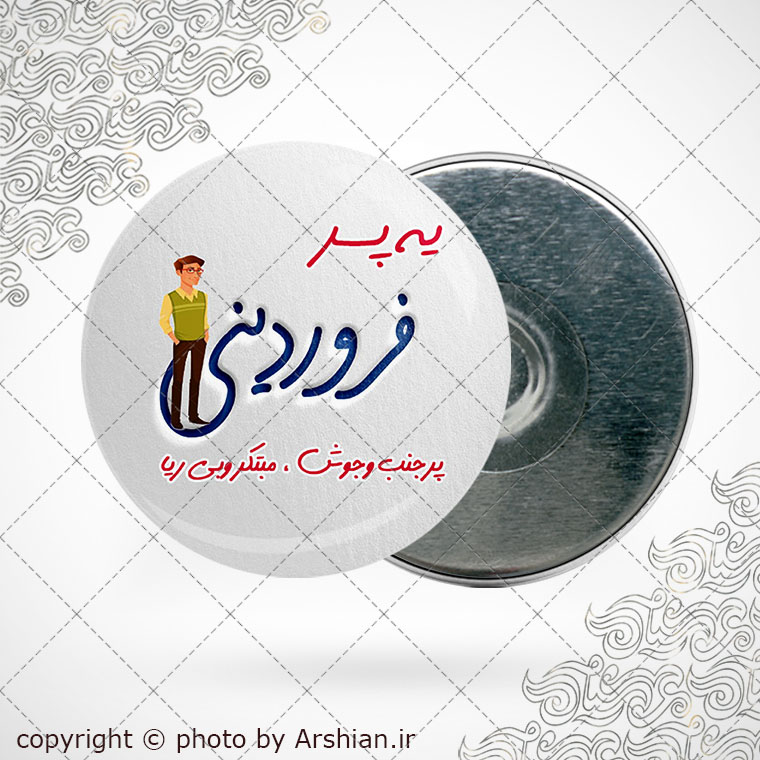 پیکسل آهنربایی متولد فروردین(پسر)