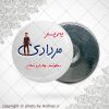 پیکسل آهنربایی متولد مرداد