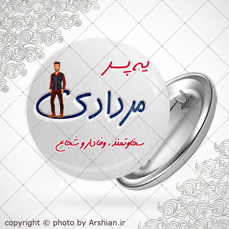 پیکسل متولد مرداد(پسر)