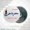 پیکسل آهنربایی متولد مهر