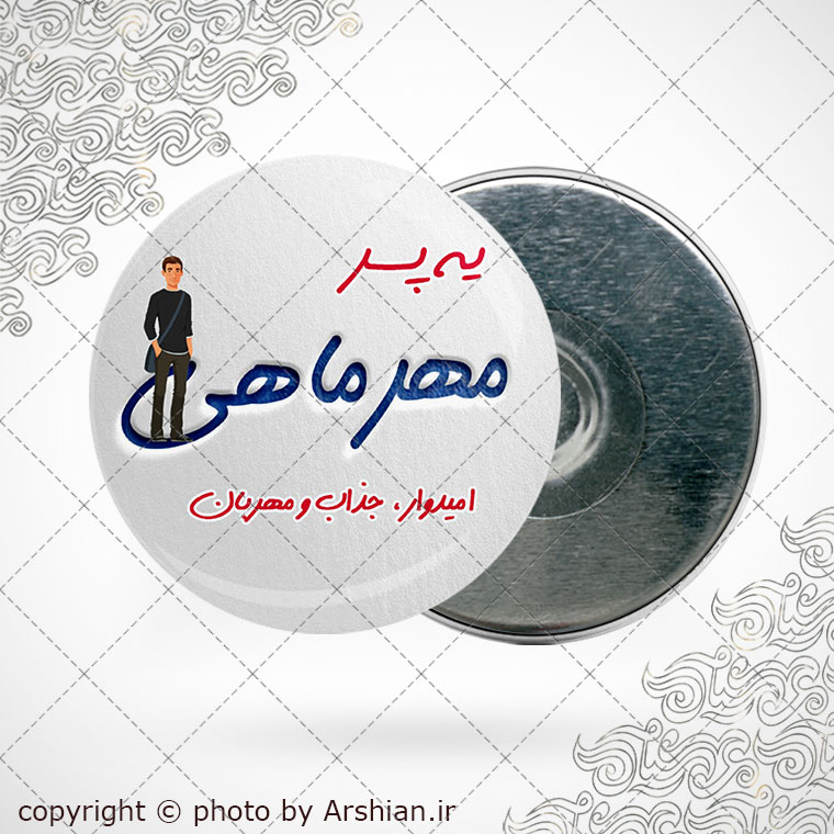 پیکسل آهنربایی متولد مهر
