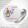 پیکسل متولد آبان(پسر)