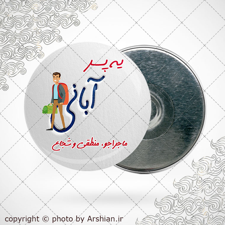 پیکسل آهنربایی متولد آبان