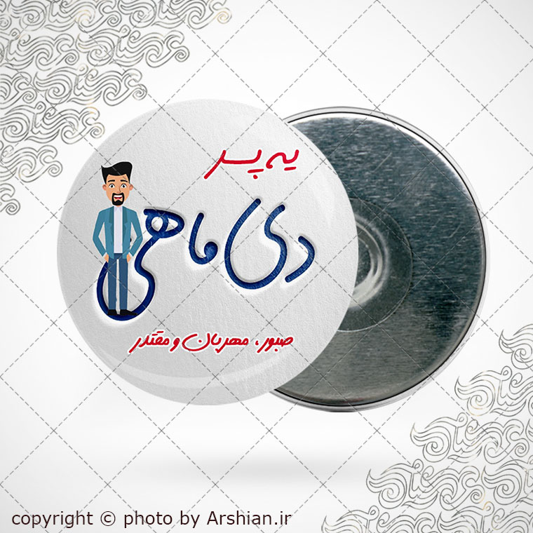 پیکسل آهنربایی متولد دی