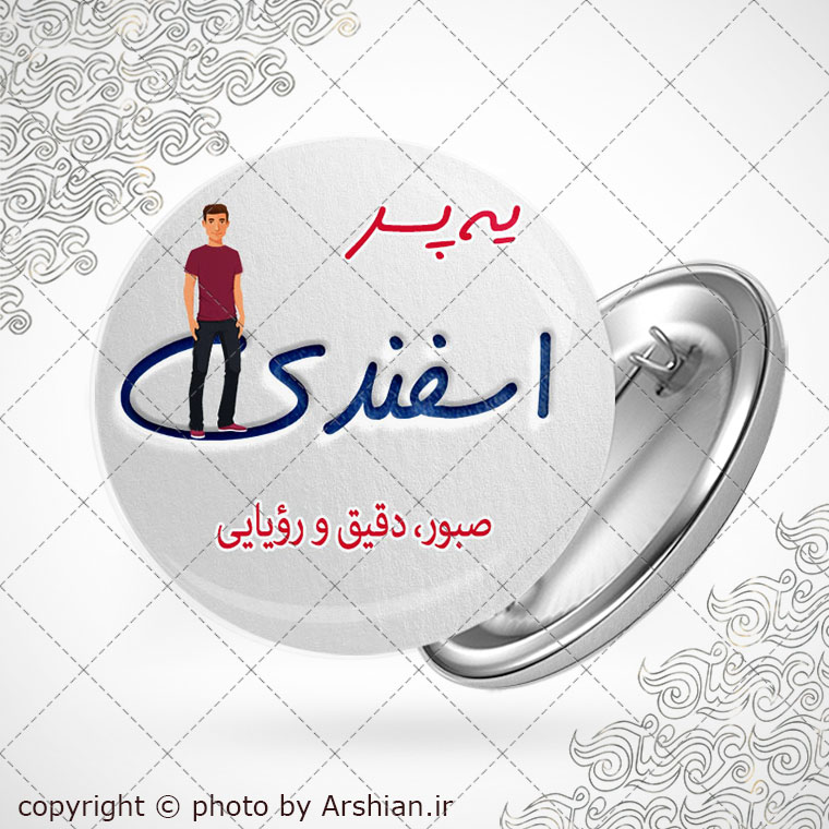 پیکسل متولد اسفند(پسر)