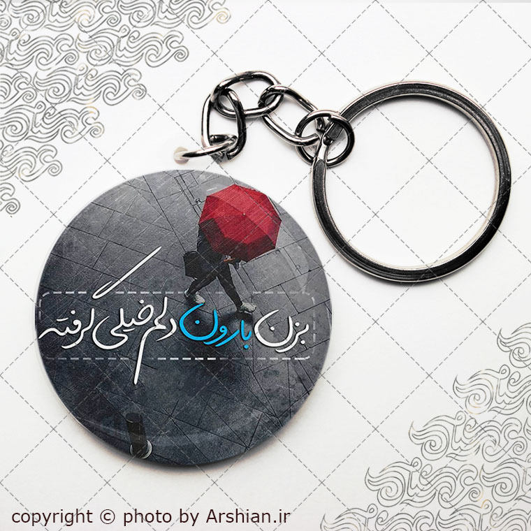 پیکسل سرکلیدی با طرح باران