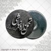 پیکسل آهنربایی تحمل نداره نباشی