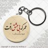 پیکسل سرکلیدی عمر که بی عشق رفت