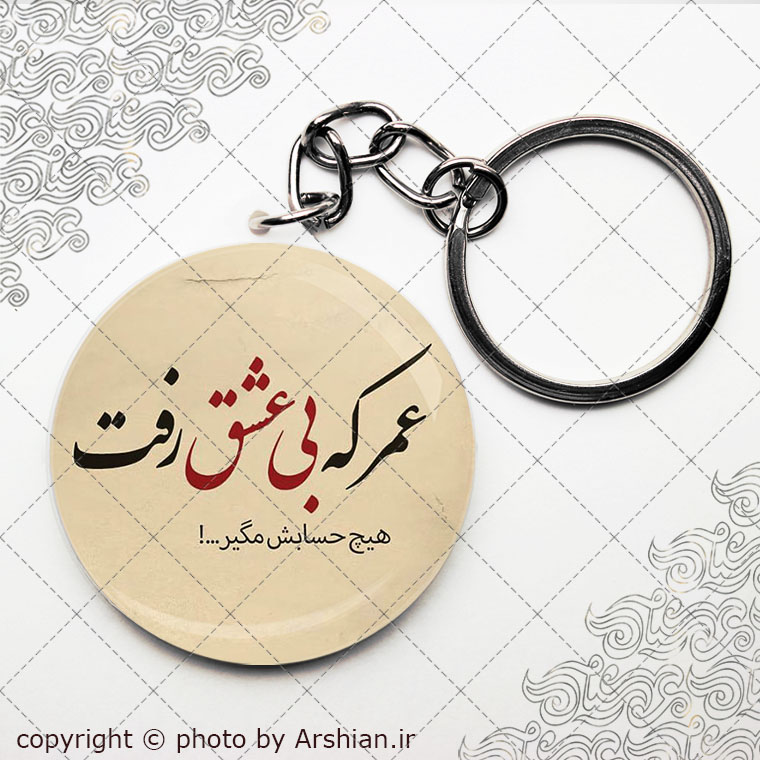 پیکسل سرکلیدی عمر که بی عشق رفت