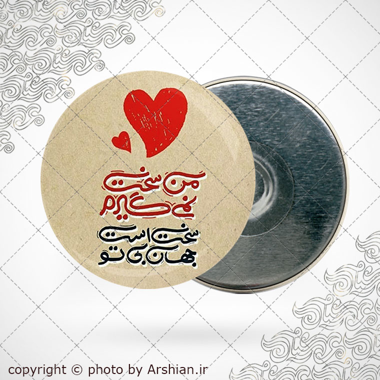 پیکسل آهنربایی دلنوشته عاشقانه