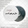 پیکسل آهنربایی دلنوشته عاشقانه