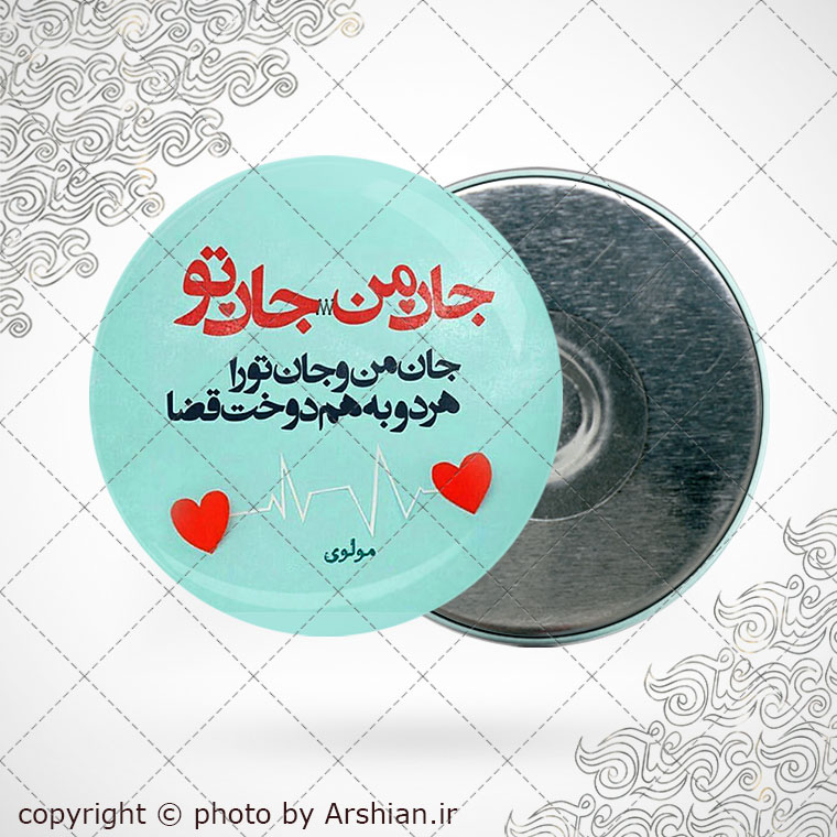 پیکسل آهنربایی جان من و جان تورا هردو به هم دوخت قضا