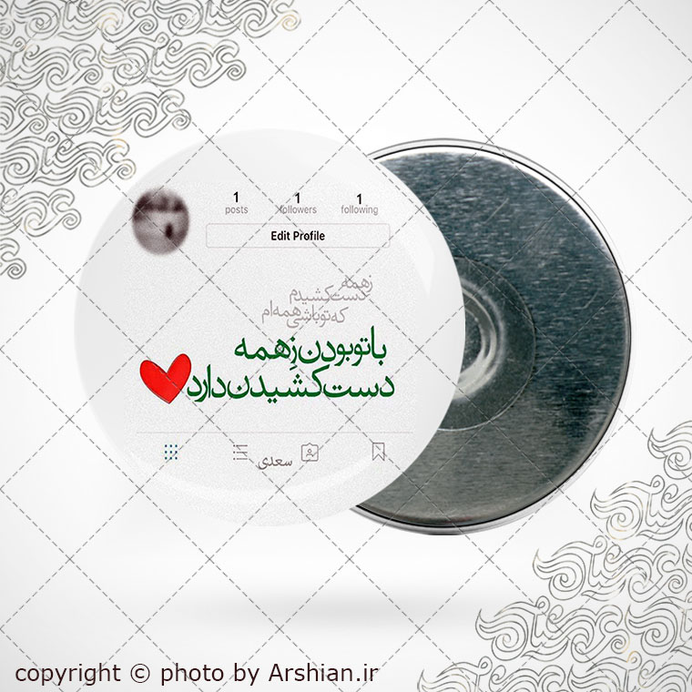 پیکسل آهنربایی با تو بودن زِهمه دست کشیدن دارد