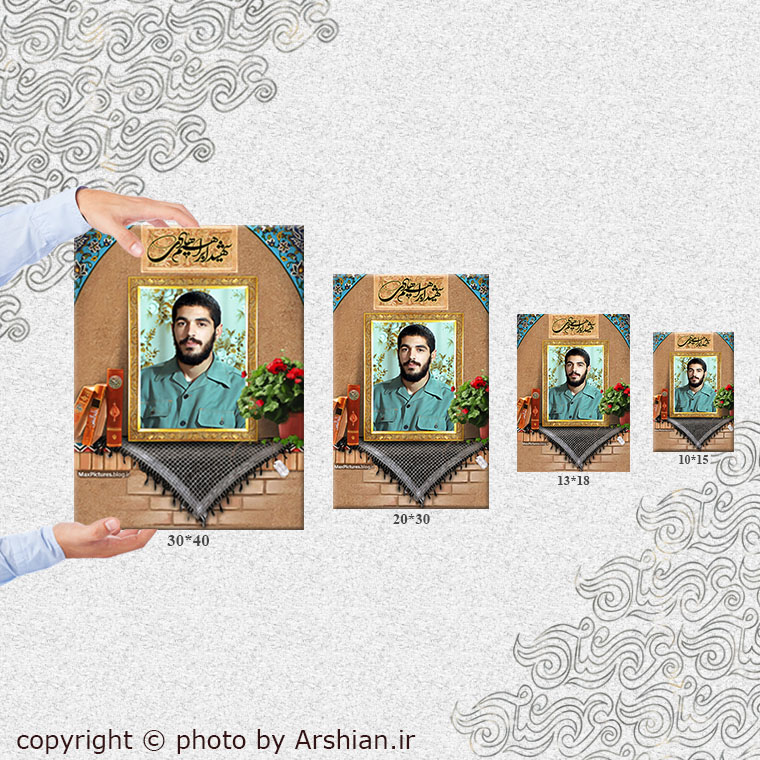 قاب شاسی شهید ابراهیم هادی