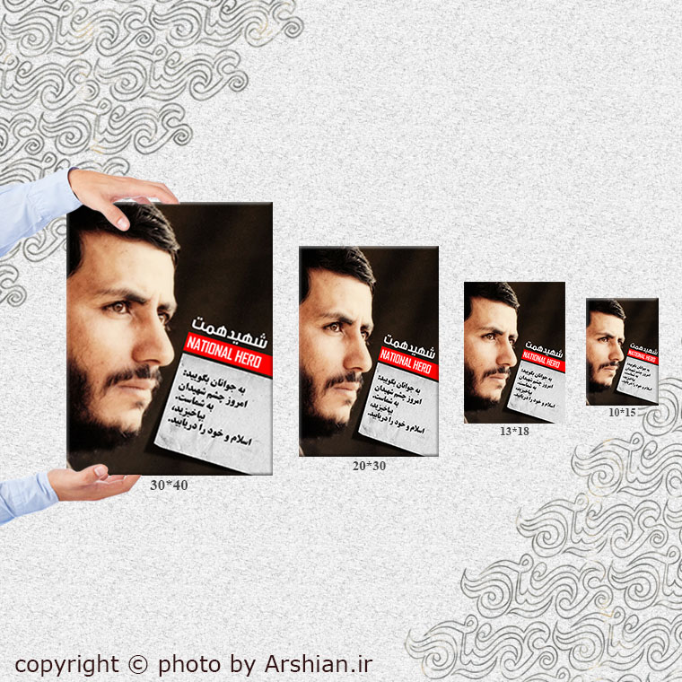 قاب شاسی شهید همت