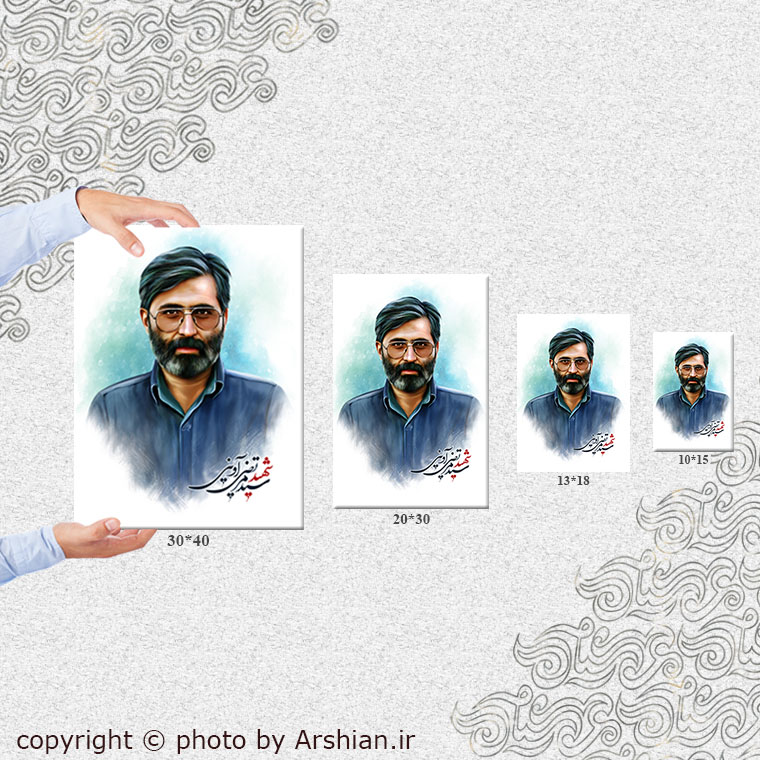 قاب شاسی شهید آوینی