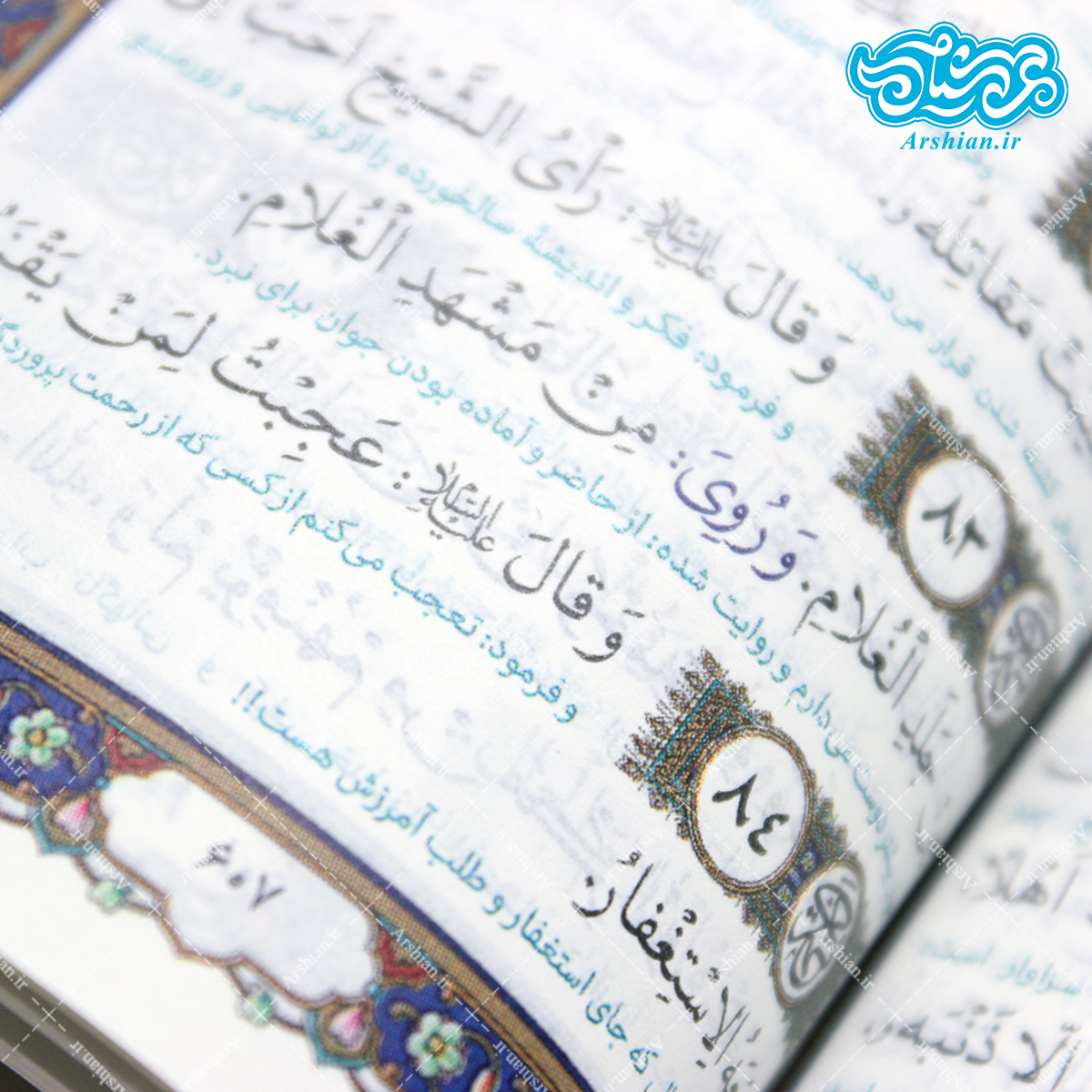 نهج البلاغه پالتویی