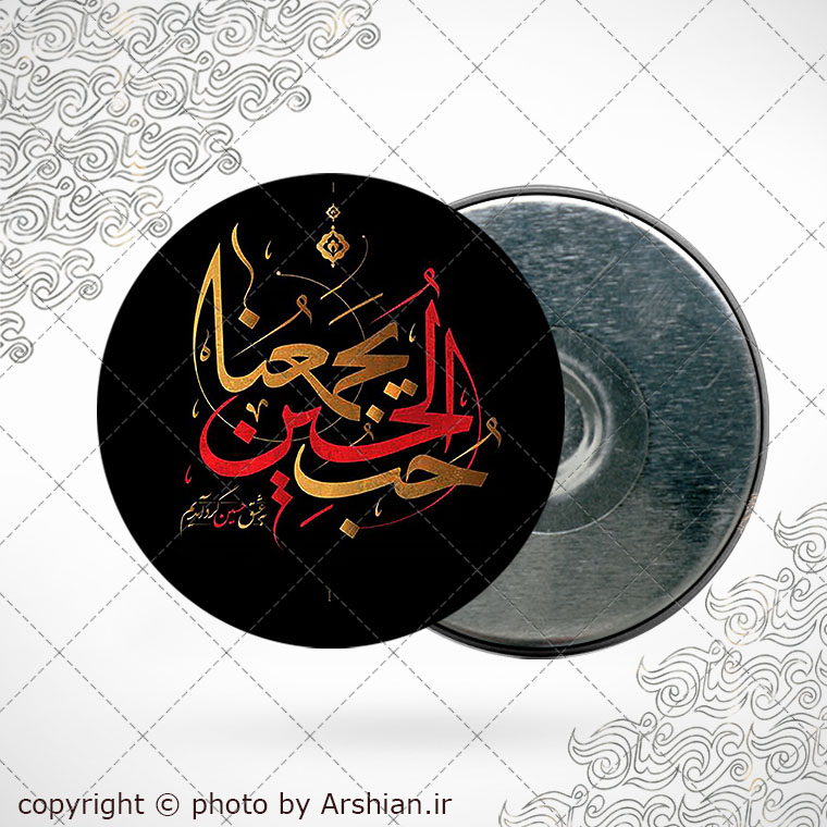 پیکسل با طرح حب الحسین یجمعنا