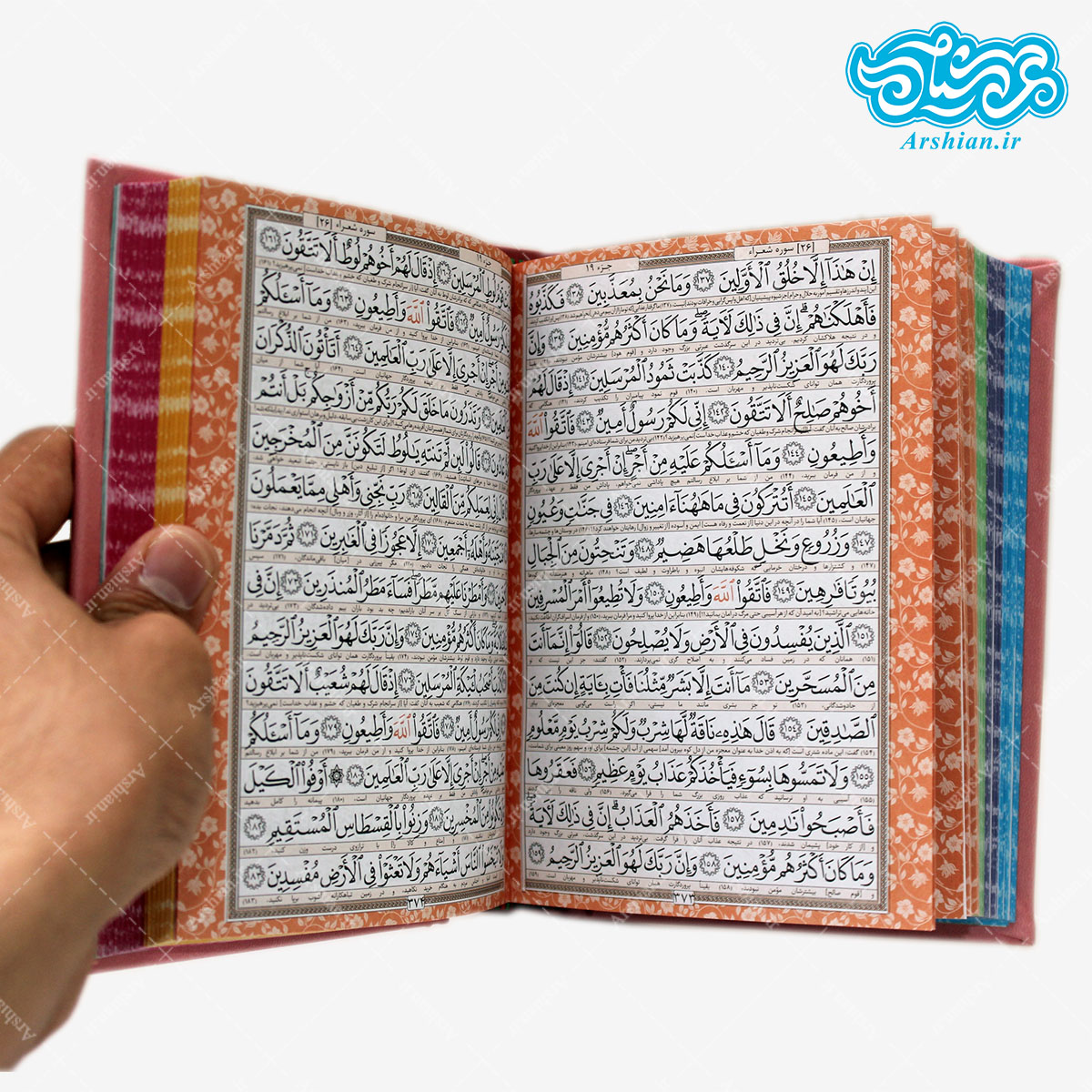 قرآن نیم جیبی صفحه رنگی