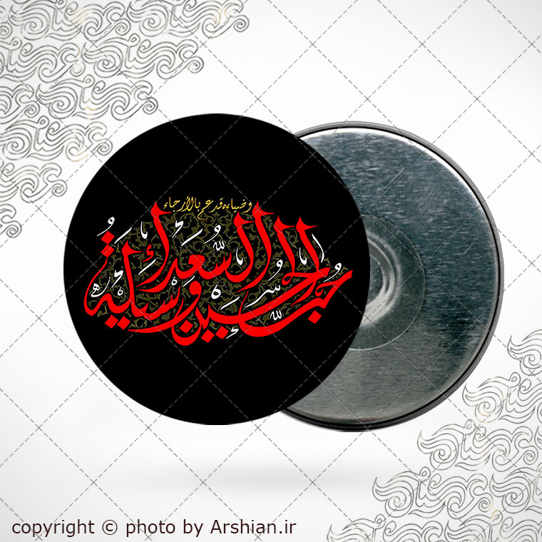 پیکسل با طرح حب الحسین وسیله السعداء