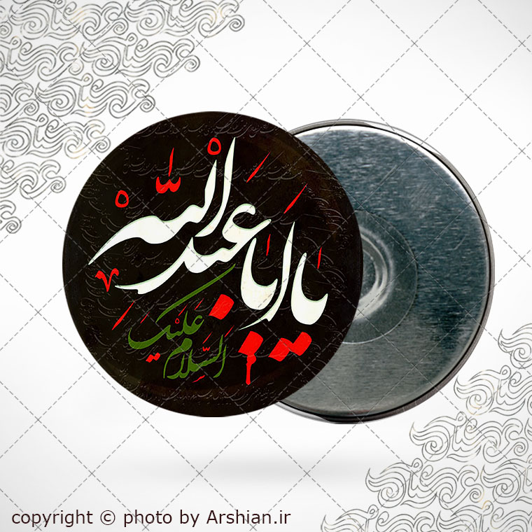 پیکسل با طرح یا اباعبدالله