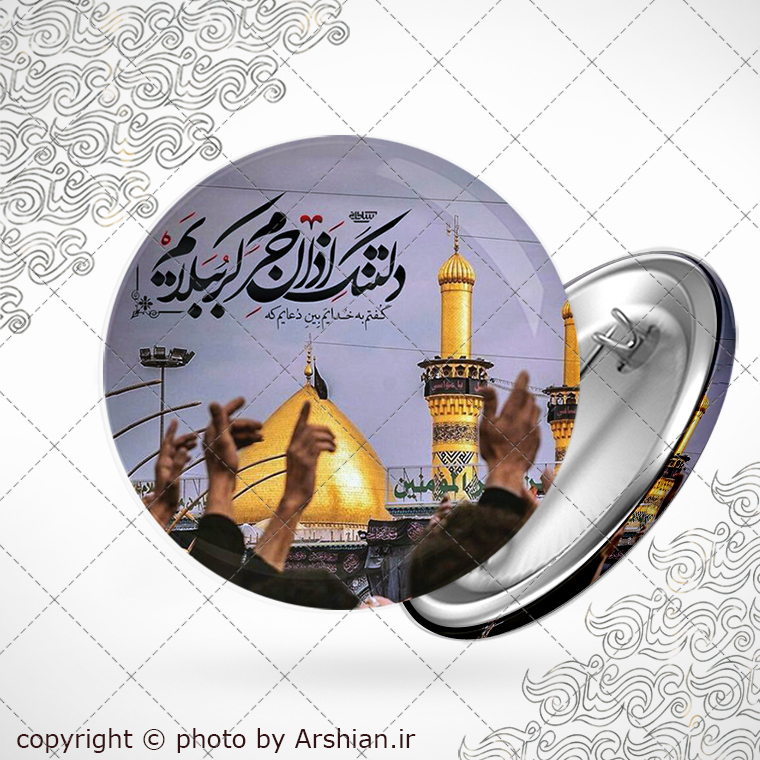 پیکسل با طرح دلتنگ اذان حرم کرببلایم