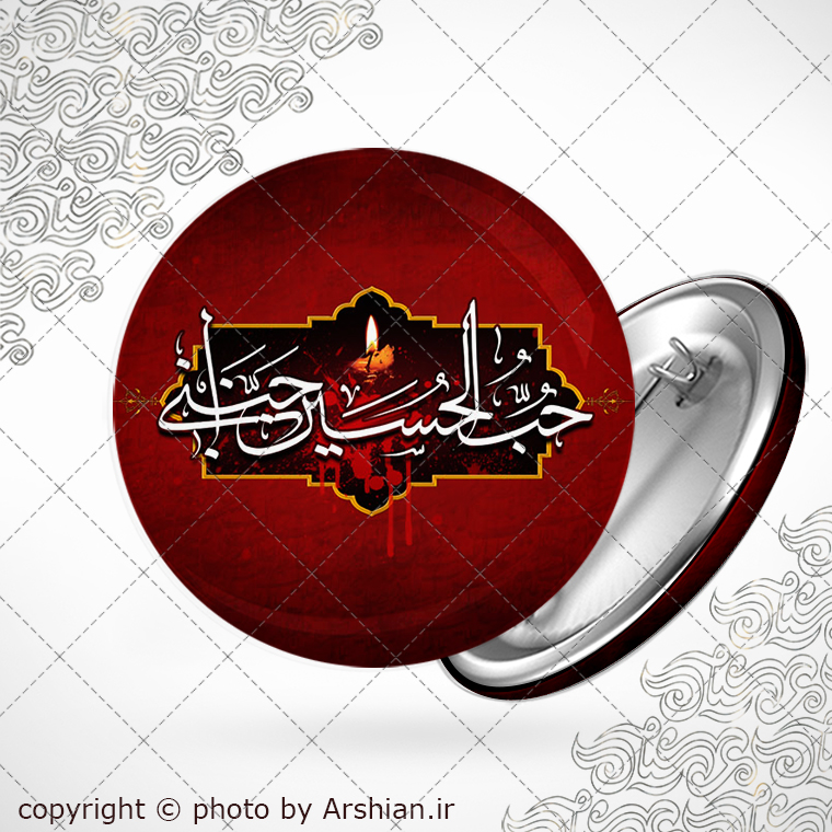 پیکسل با طرح حب الحسین اجننی