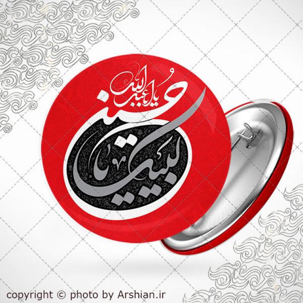 پیکسل با طرح لبیک یا حسین