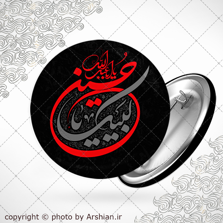پیکسل با طرح لبیک یا حسین