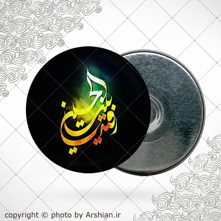 پیکسل با طرح رقیه بنت الحسین