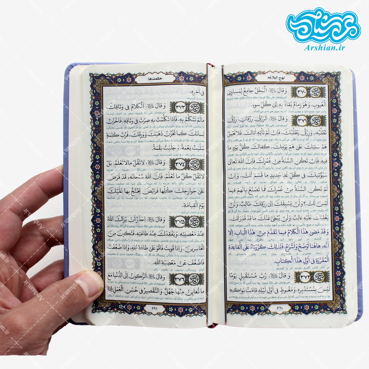 نهج البلاغه پالتویی