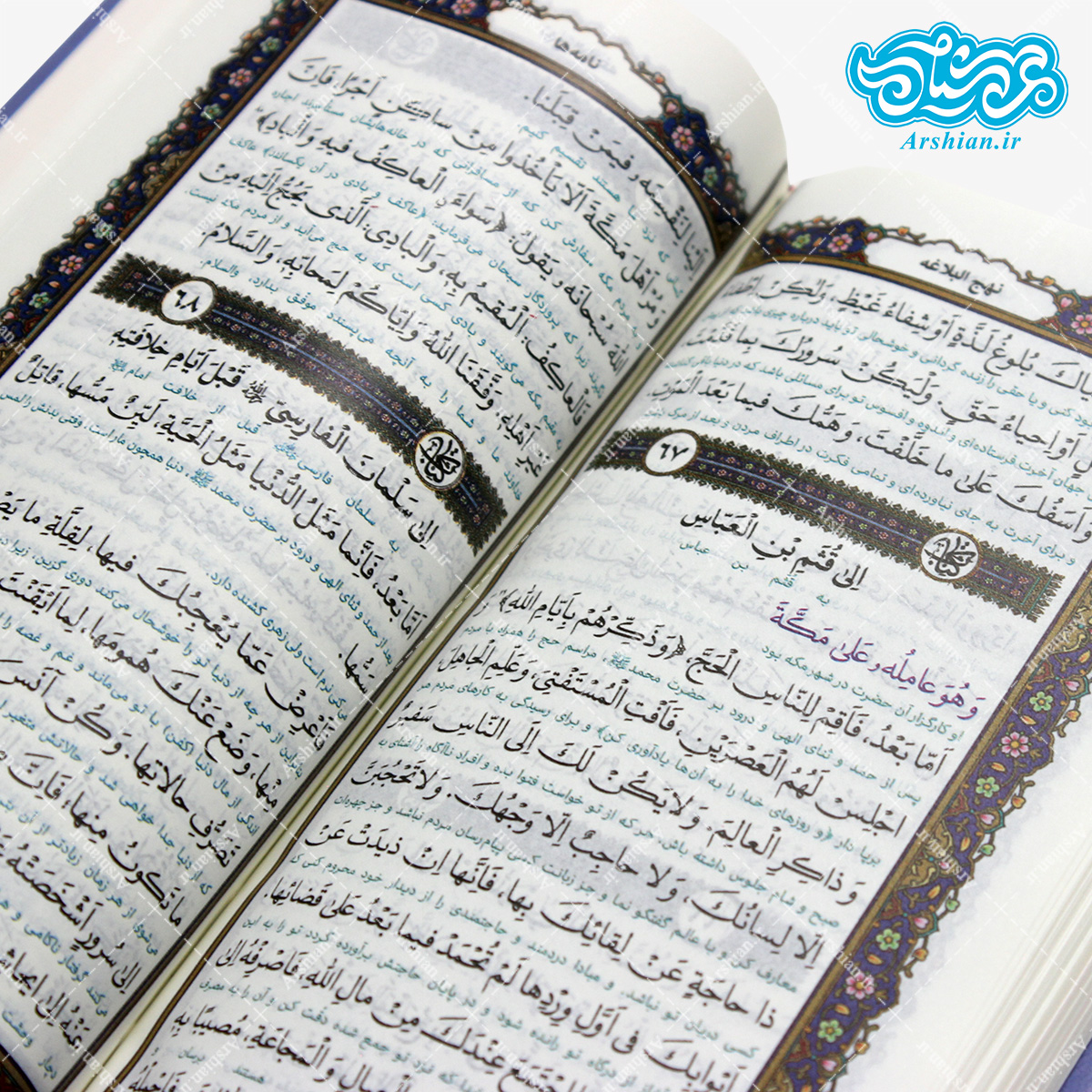 نهج البلاغه پالتویی