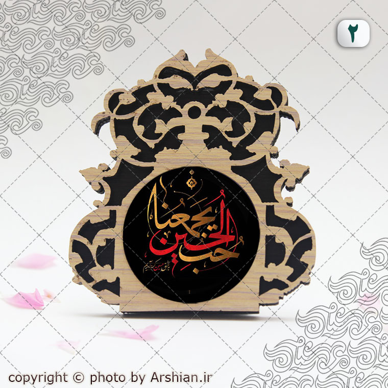 قاب پیکسلی حب الحسین یجمعنا