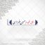 برچسب ژله ای سلفی رفیق شهیدم حسین خرازی