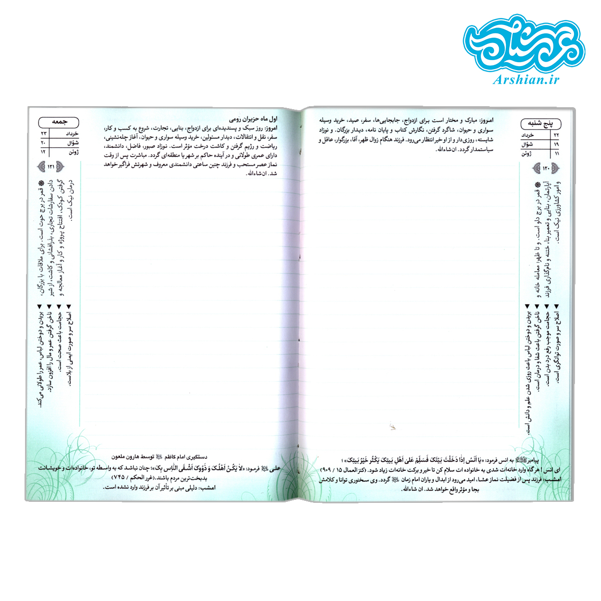 تقویم همسران