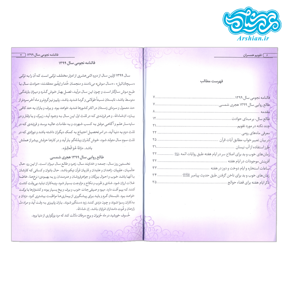تقویم همسران