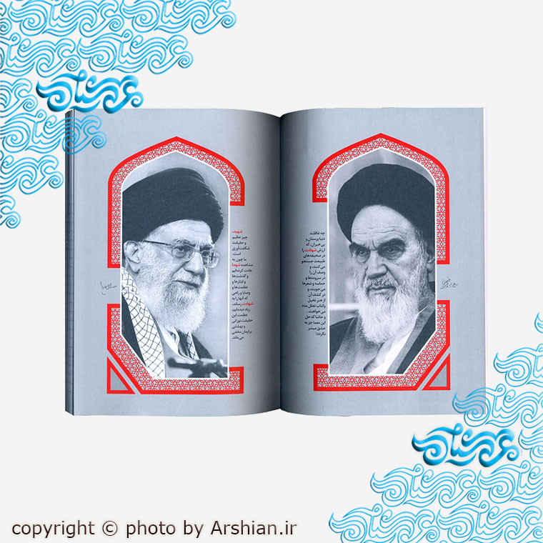 سالنامه یادگار 99 - سالنامه شهید کاظمی و شهید حججی