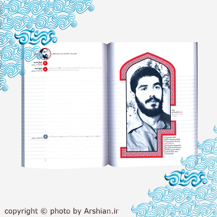 سالنامه یادگار 99 - سالنامه شهید کاظمی و شهید حججی