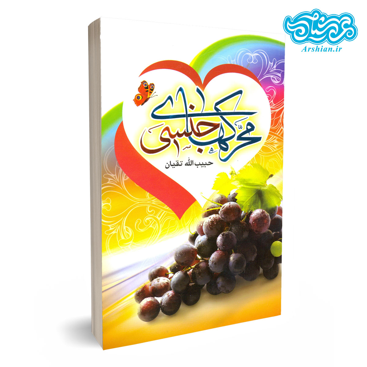 کتاب محرک های جنسی