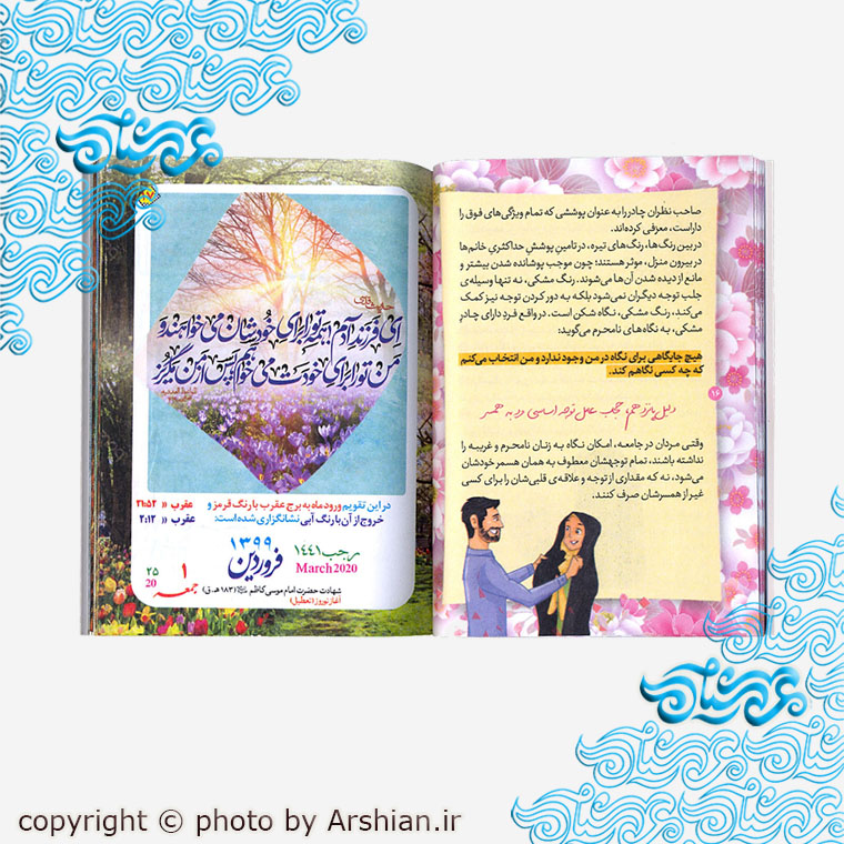تقویم جیبی ترگل