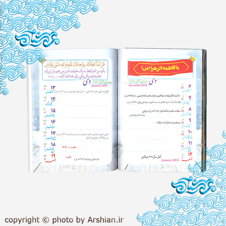 تقویم جیبی سردار عزیز سال 1399