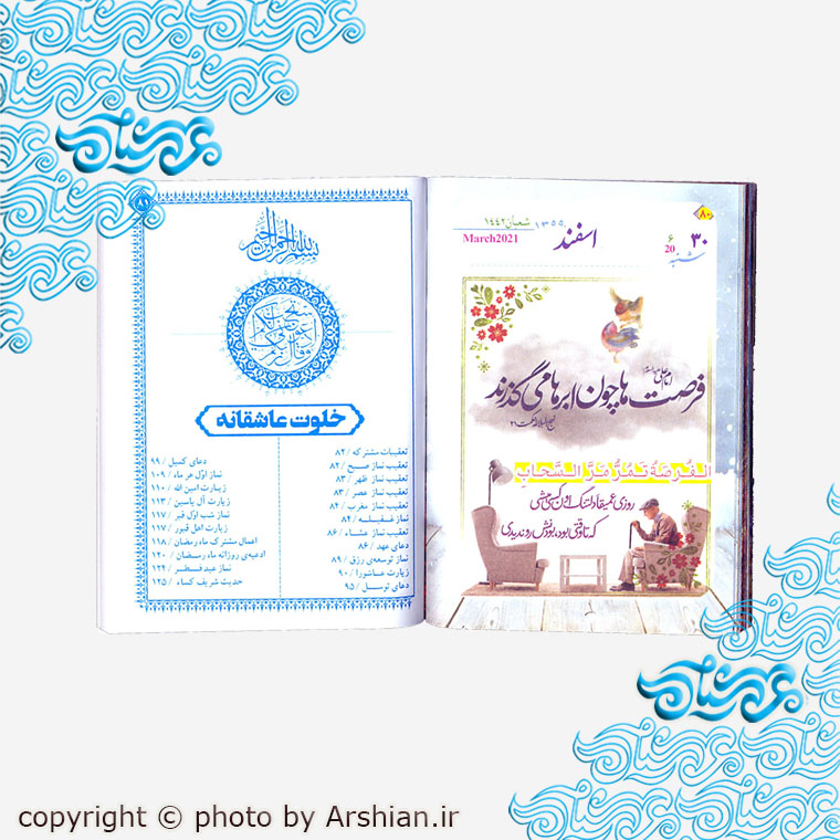 تقویم جیبی ترگل