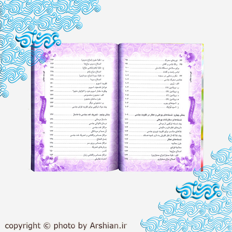 کتاب محرک های جنسی
