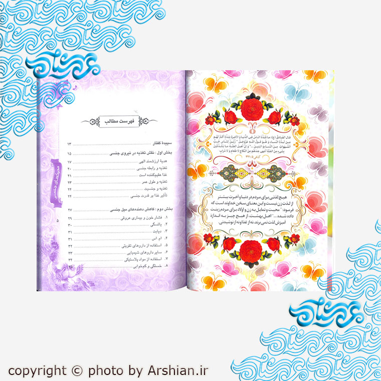 کتاب محرک های جنسی
