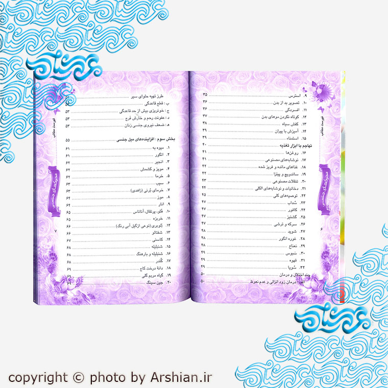 کتاب محرک های جنسی