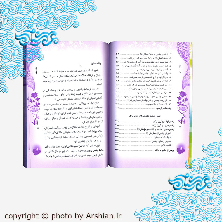 کتاب مدیریت در روابط جنسی