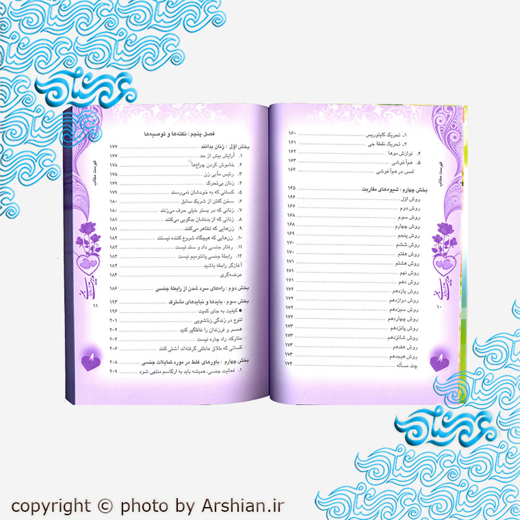 کتاب مدیریت در روابط جنسی