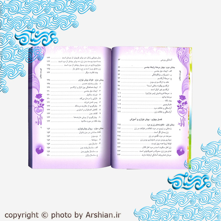 کتاب مدیریت در روابط جنسی